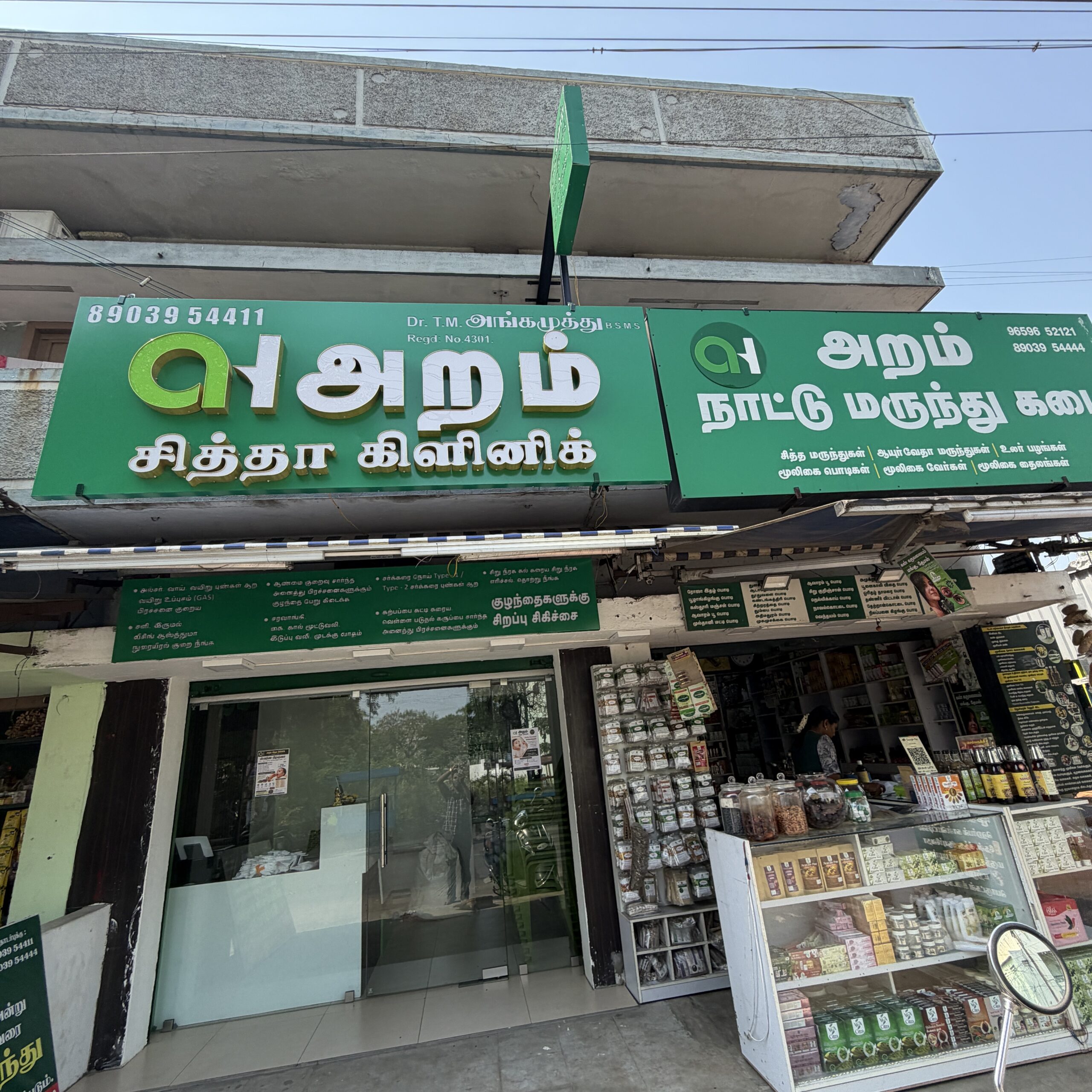 Aram Siddha Clinic